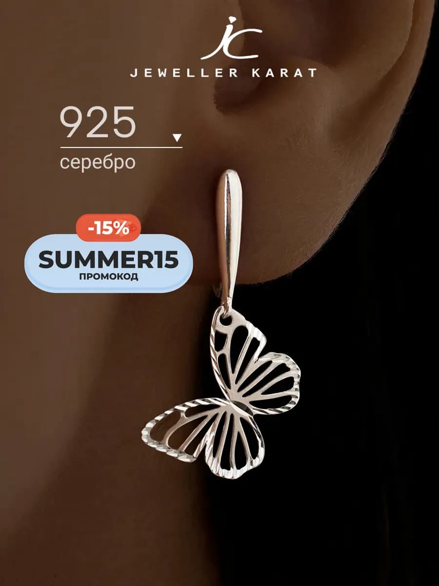 Серьги длинные бабочки серебро 925 висячие серебряные