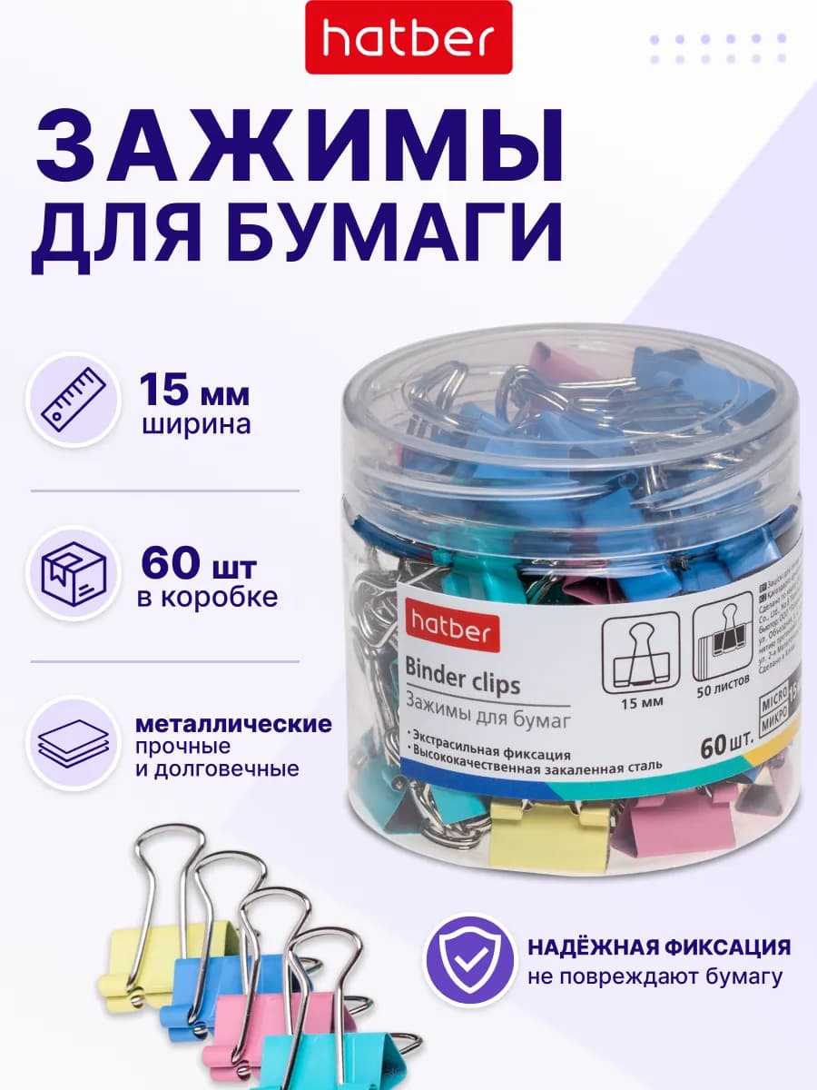 Зажимы для бумаги канцелярские 15 мм металлические 60 штук