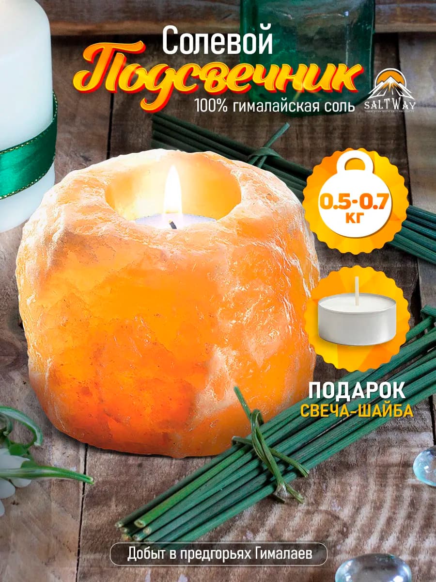 Подсвечник соляной из гималайской соли