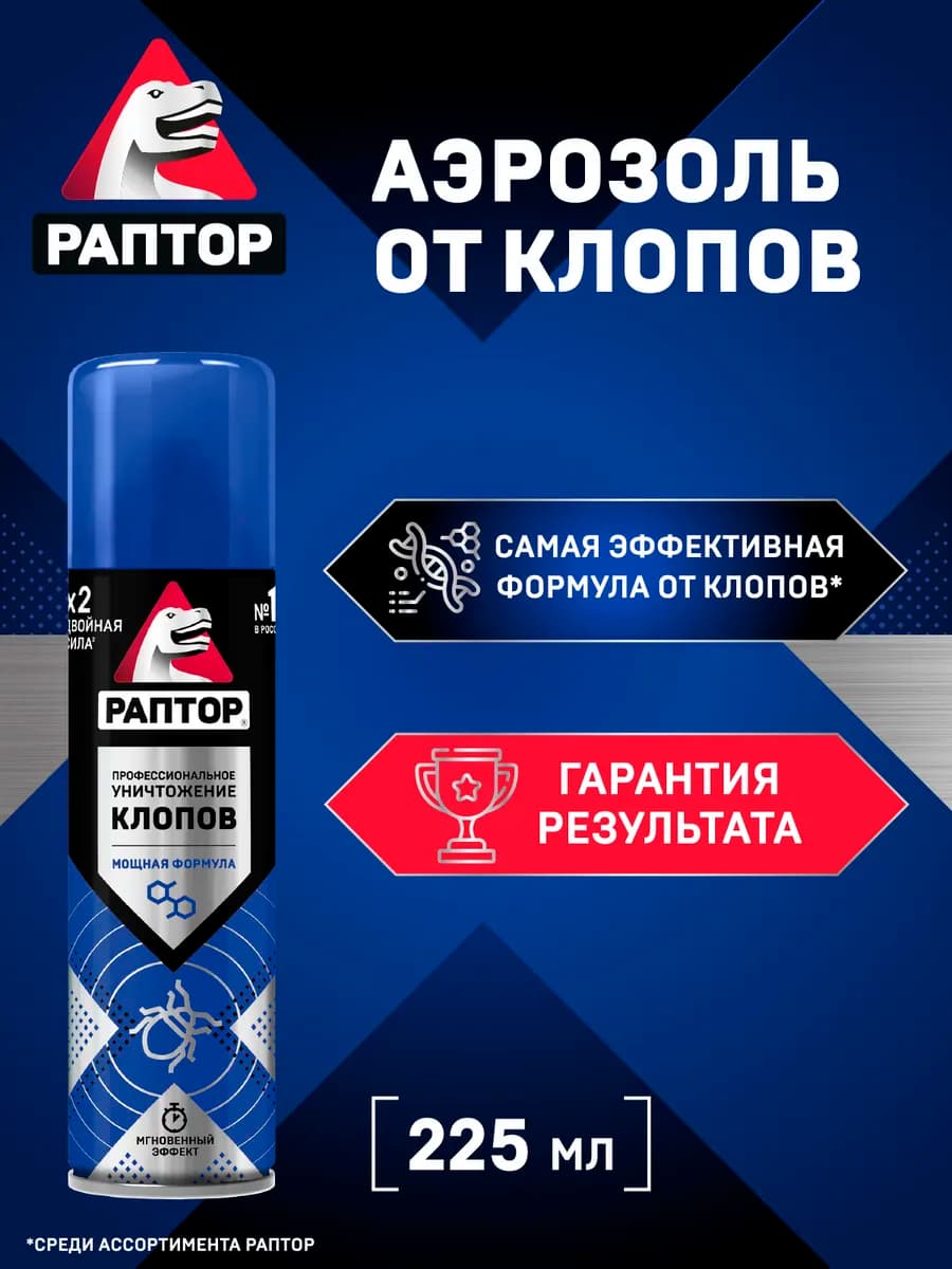 Средство от постельных клопов и их личинок