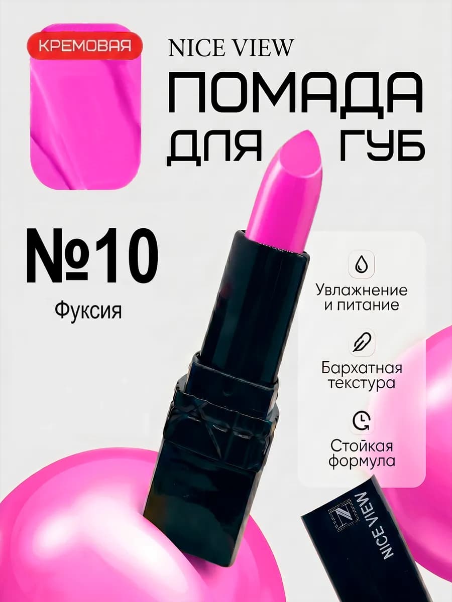 Помада для губ фуксия