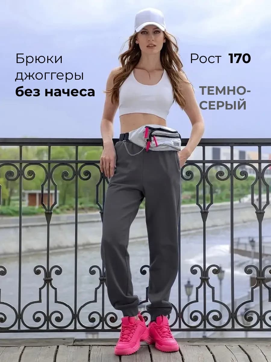 Брюки джоггеры трикотажные без начеса