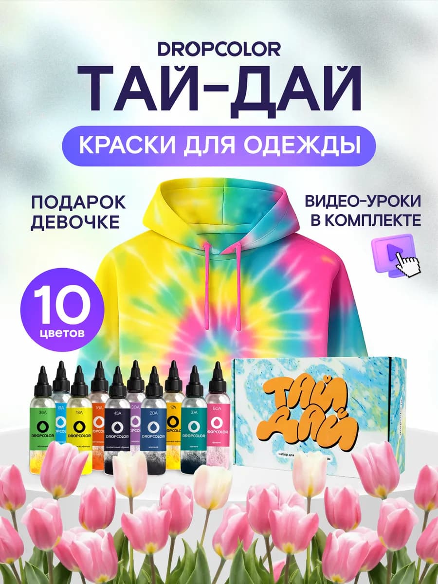 Подарок новогодний 2026 набор для творчества тай-дай