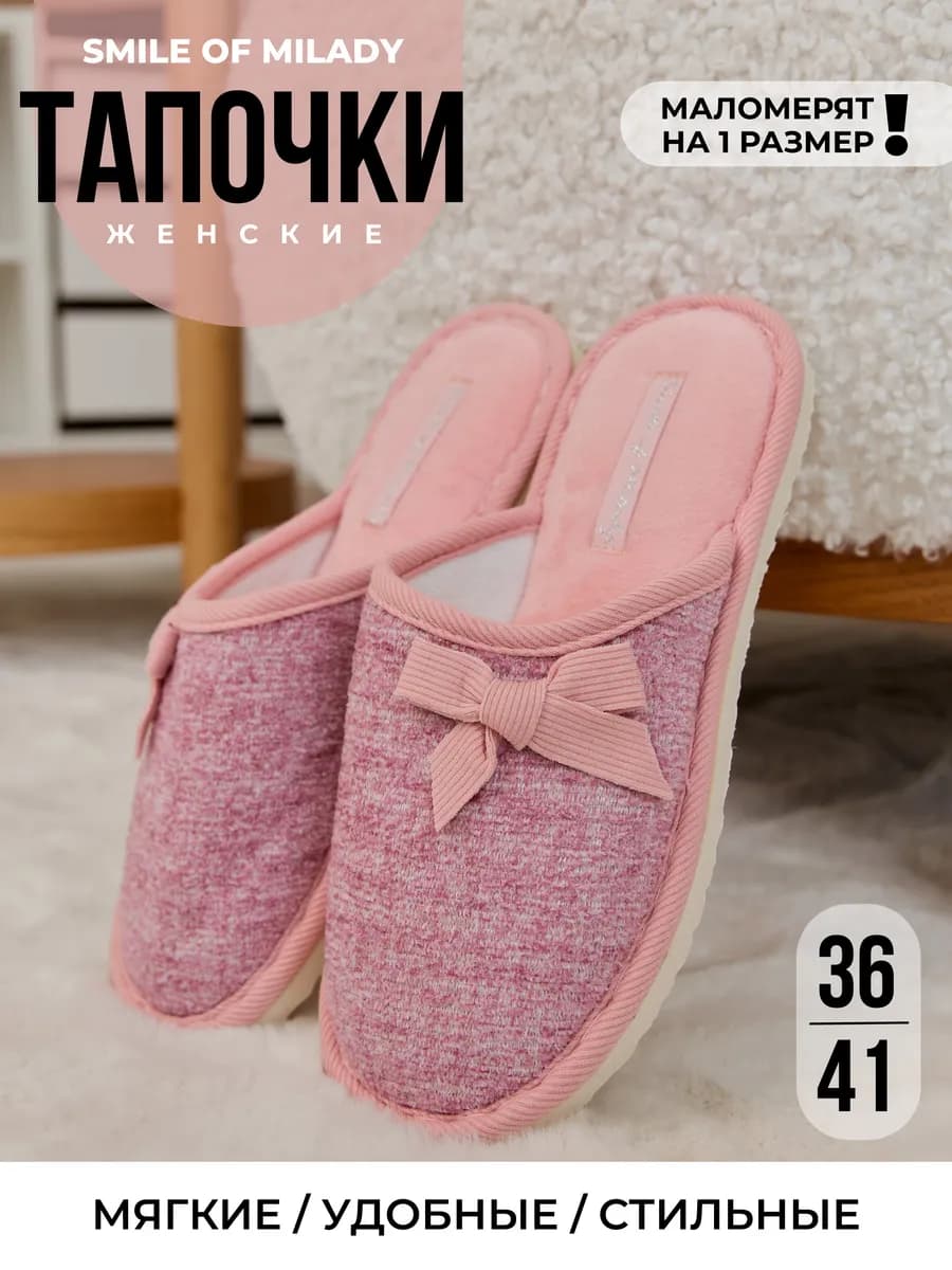 Тапочки домашние мягкие