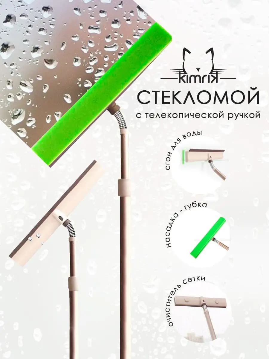 Щетка для окон водосгон стекломой с губкой сгон для окна