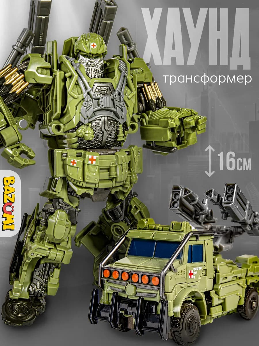 Робот трансформер автобот Хаунд грузовик 2 в 1 Hound