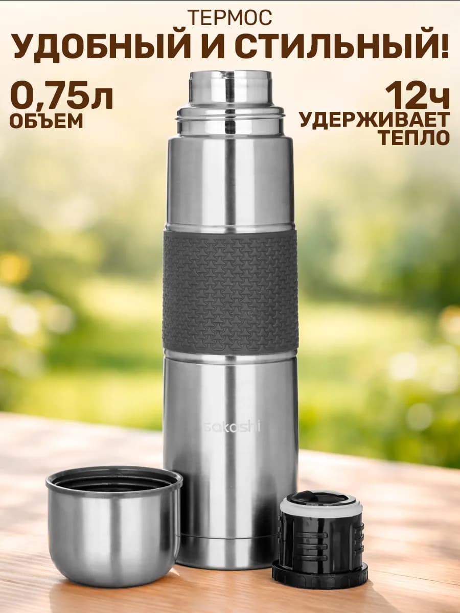 Термос для чая 0.75 металлический