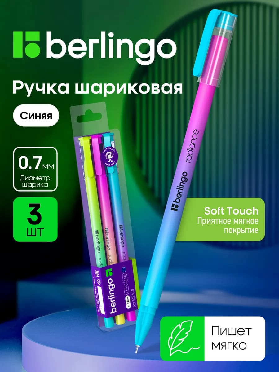 Ручки шариковые синие Radiance, набор для школы 3 штуки
