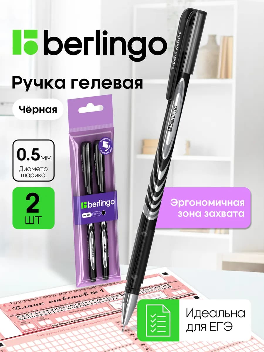 Ручки гелевые черные тонкие 0.5 мм, для ОГЭ и ЕГЭ набор 2 шт
