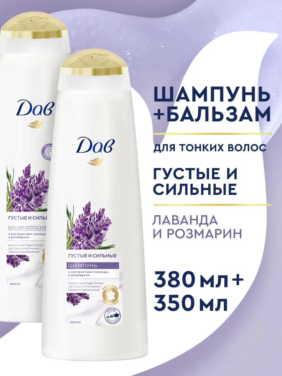 Набор шампунь для волос и бальзам для волос с лавандой