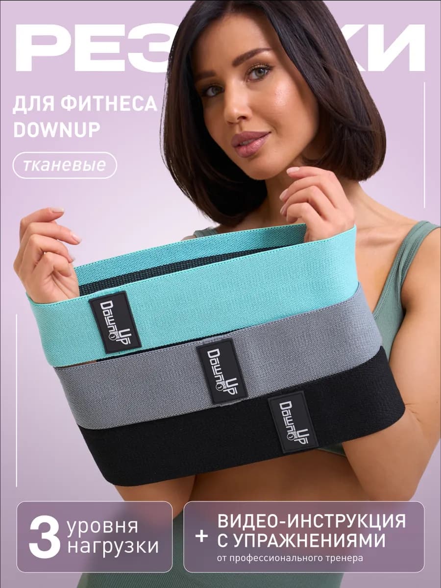 Резинки для фитнеса тканевые 8 -32 кг
