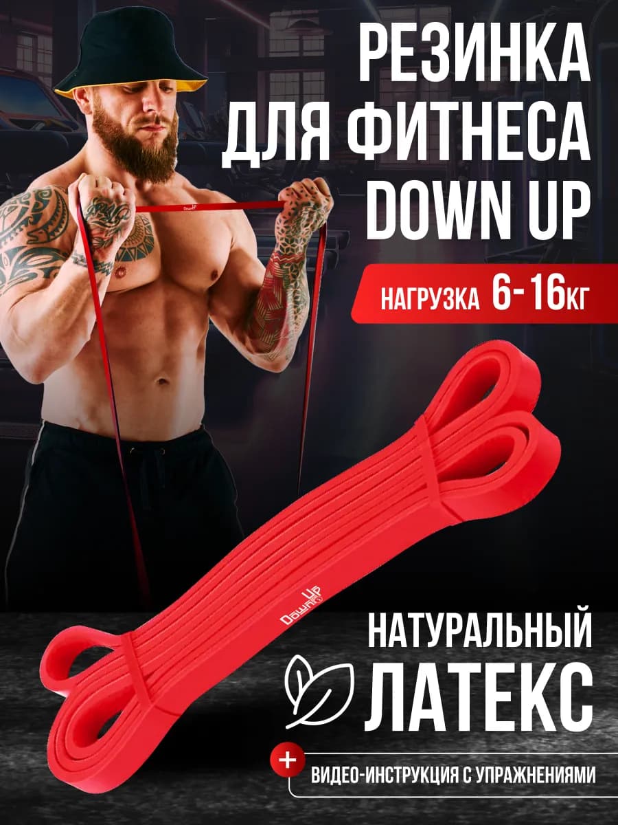 Жгут спортивный латекс 6-16 кг