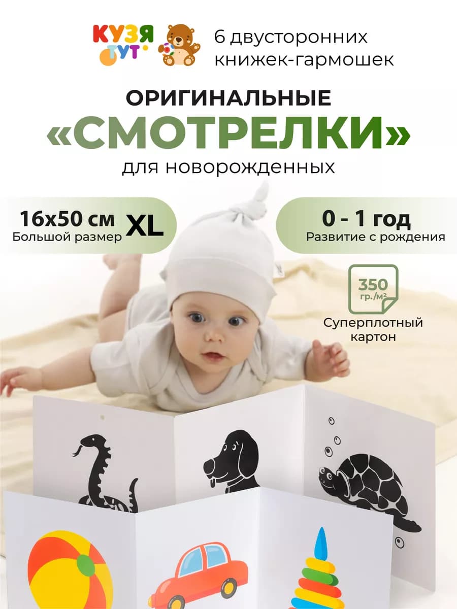 Черно белые развивающие карточки гармошки для новорожденных - фото 1