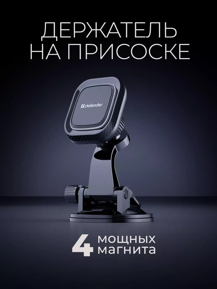 Держатель для телефона в машину