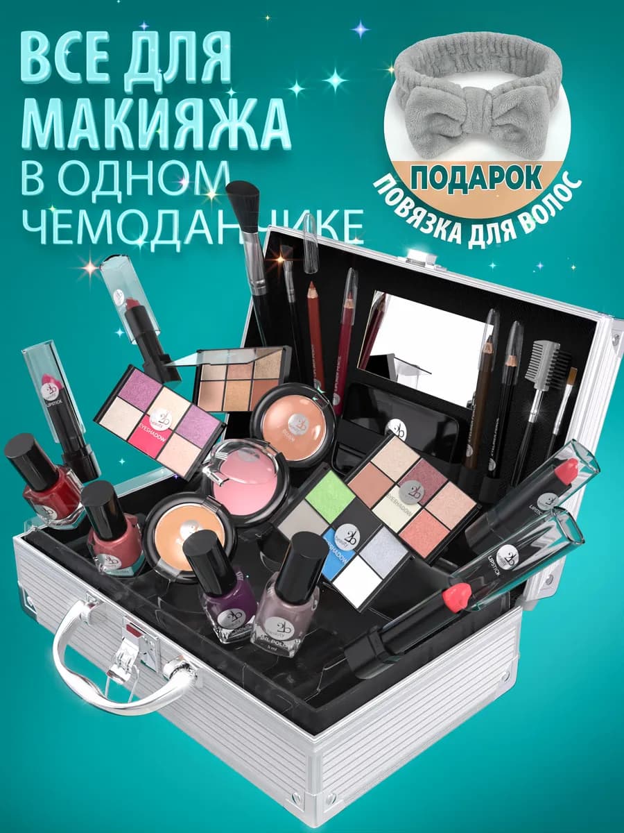Подарочный чемодан с косметикой для макияжа Silver Glow