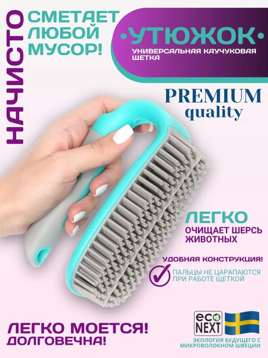 Щетка универсальная для уборки "Утюжок" каучуковая