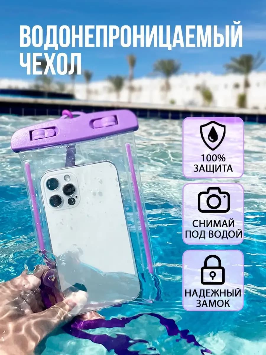Водонепроницаемый чехол для телефона документов