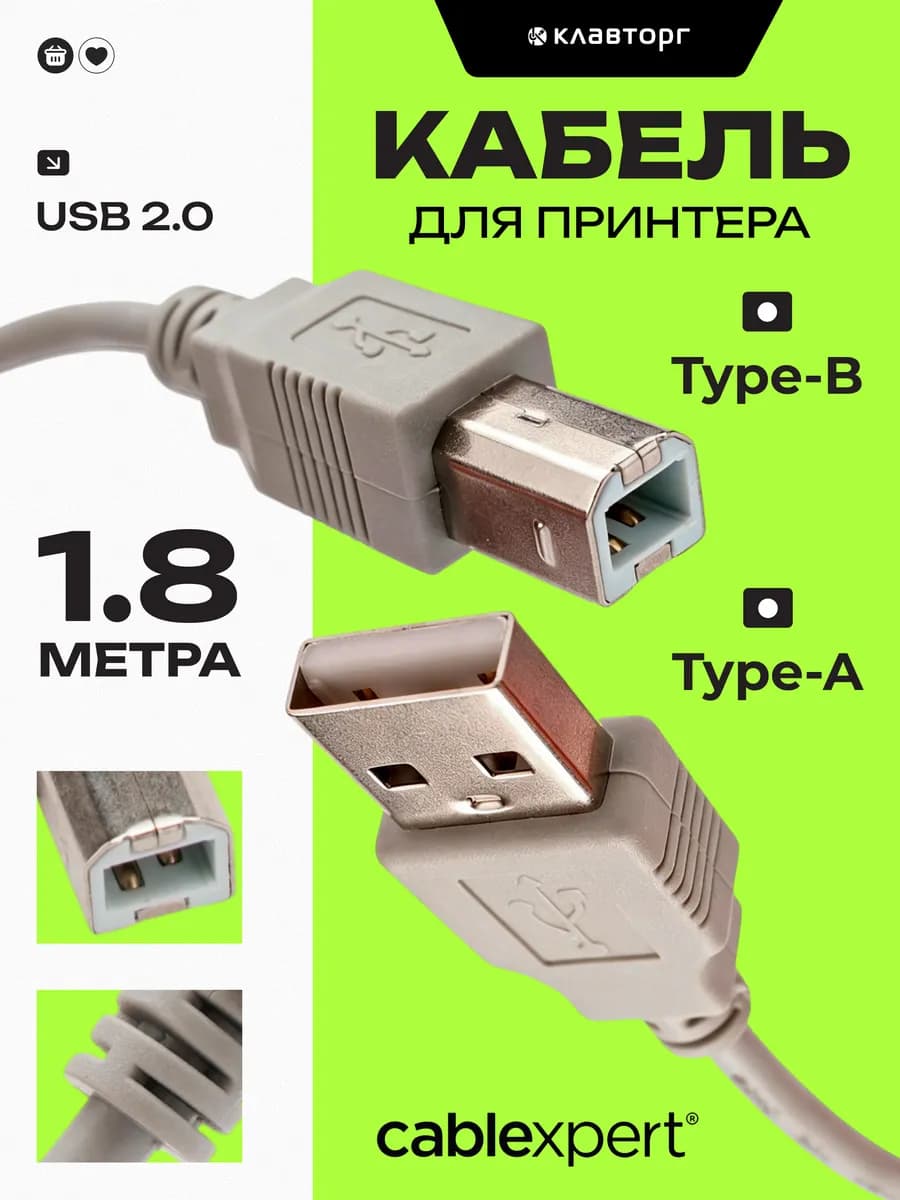 Кабель для принтера USB 2.0, 1.8м