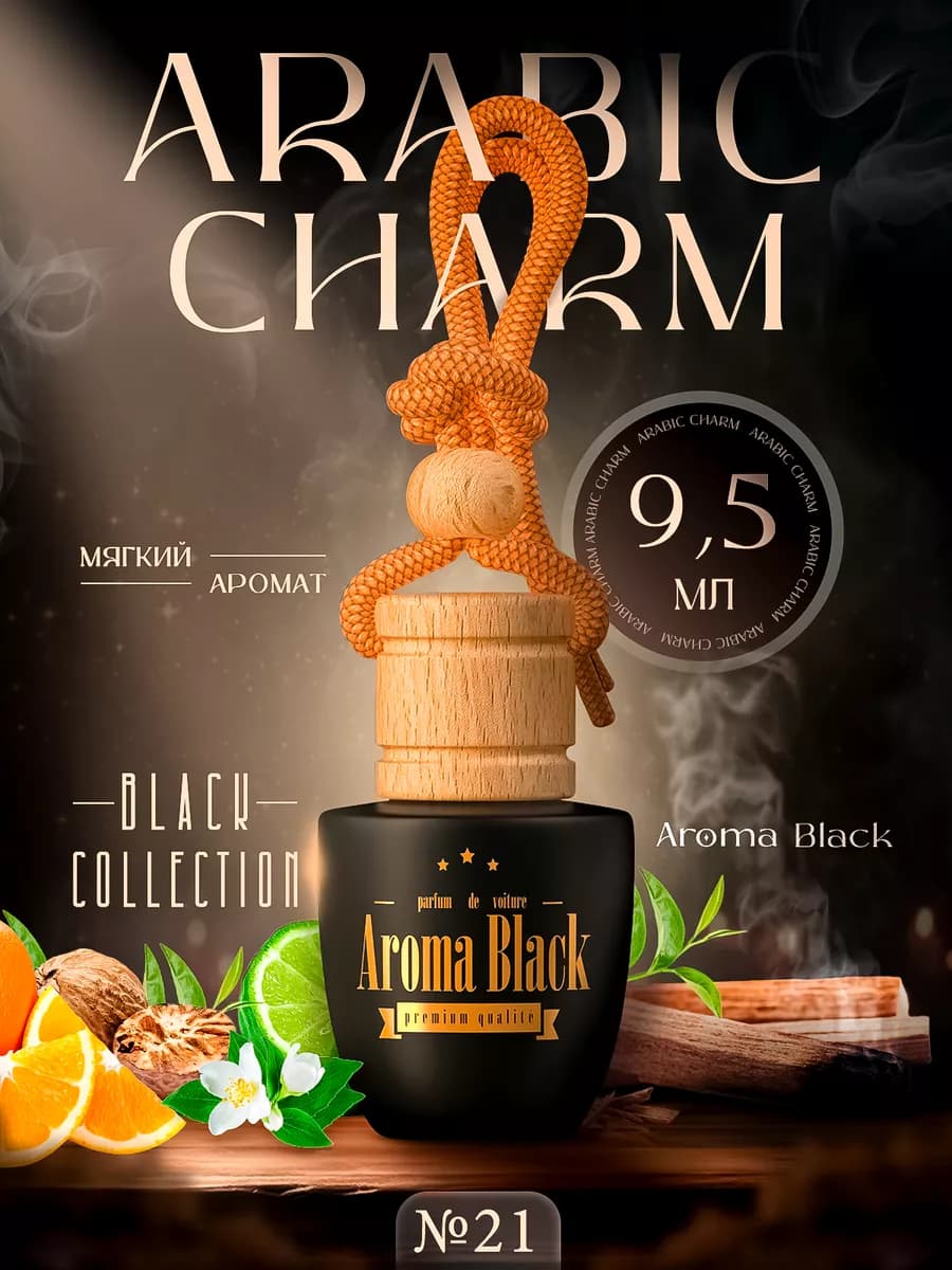 Ароматизатор в Машину - Автопарфюм Arabic Charm Пахучка