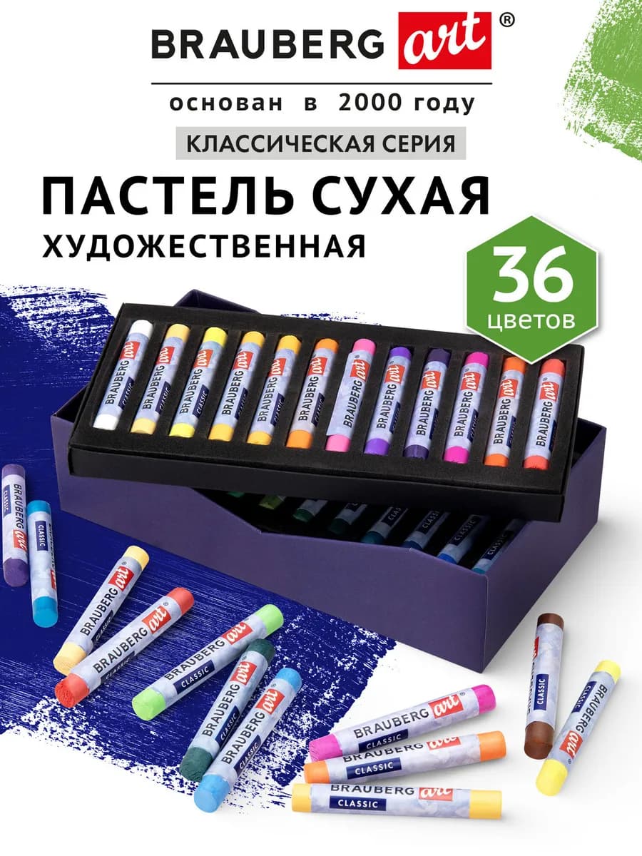 Пастель сухая художественная, 36 цветов, круглое сечение