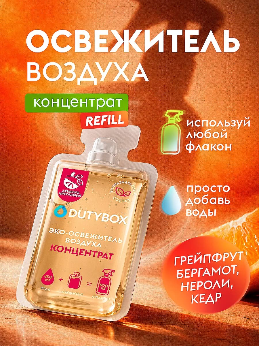 Освежитель воздуха. Капсула .Древесно-цитрусовый