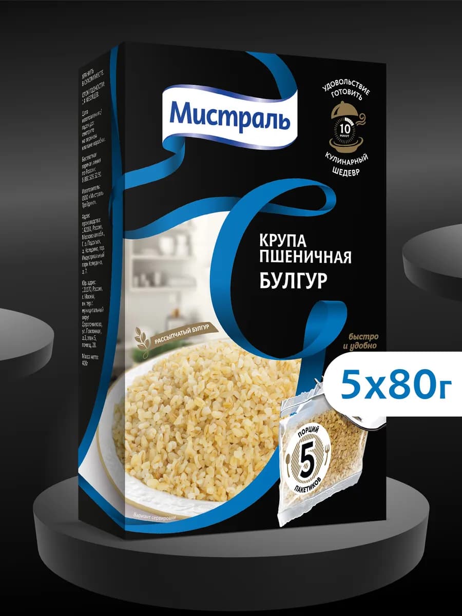 Крупа пшеничная Булгур 5 пакетиков по 80 г