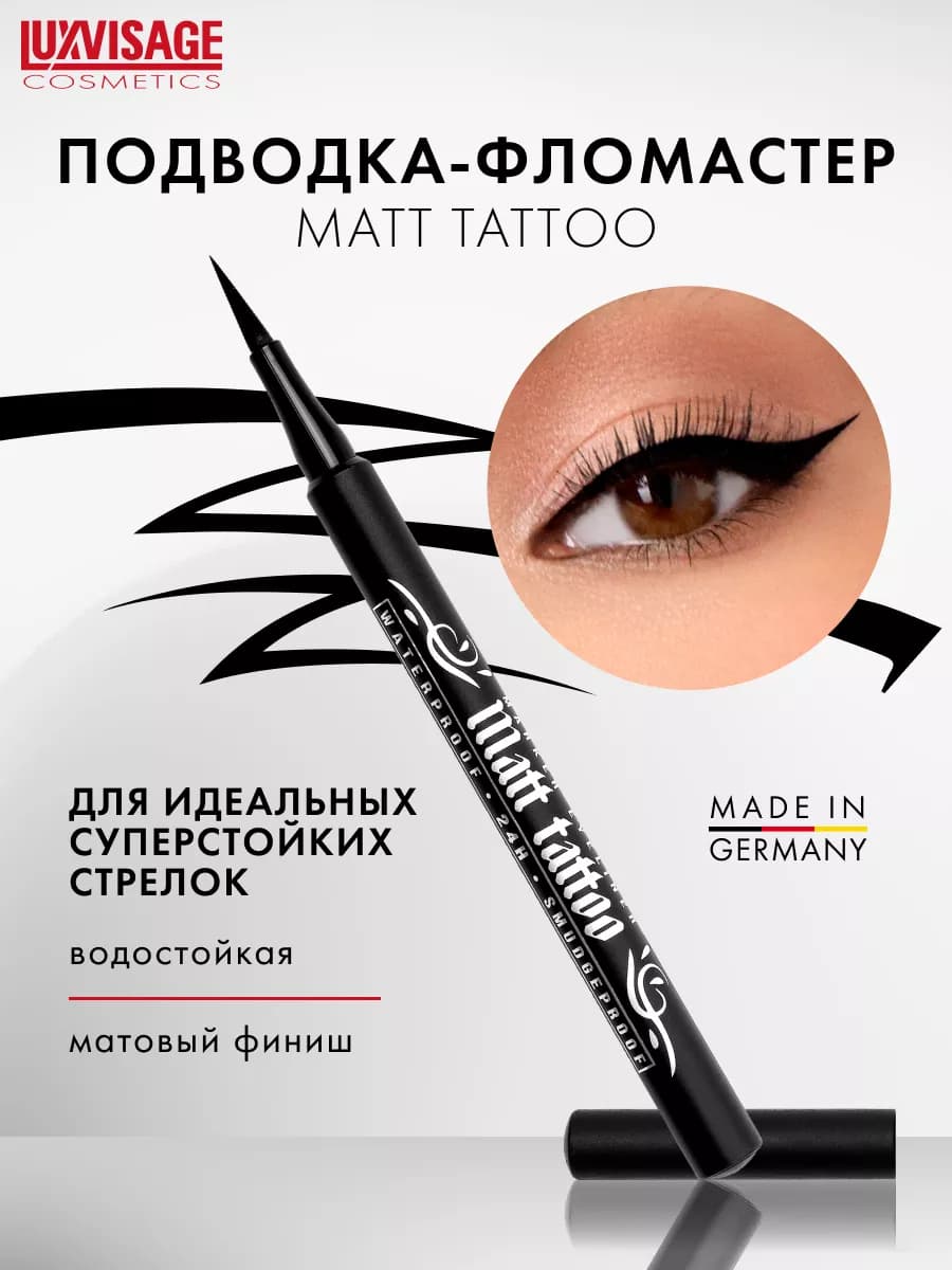 Водостойкая подводка-фломастер для глаз Matt tattoo черная
