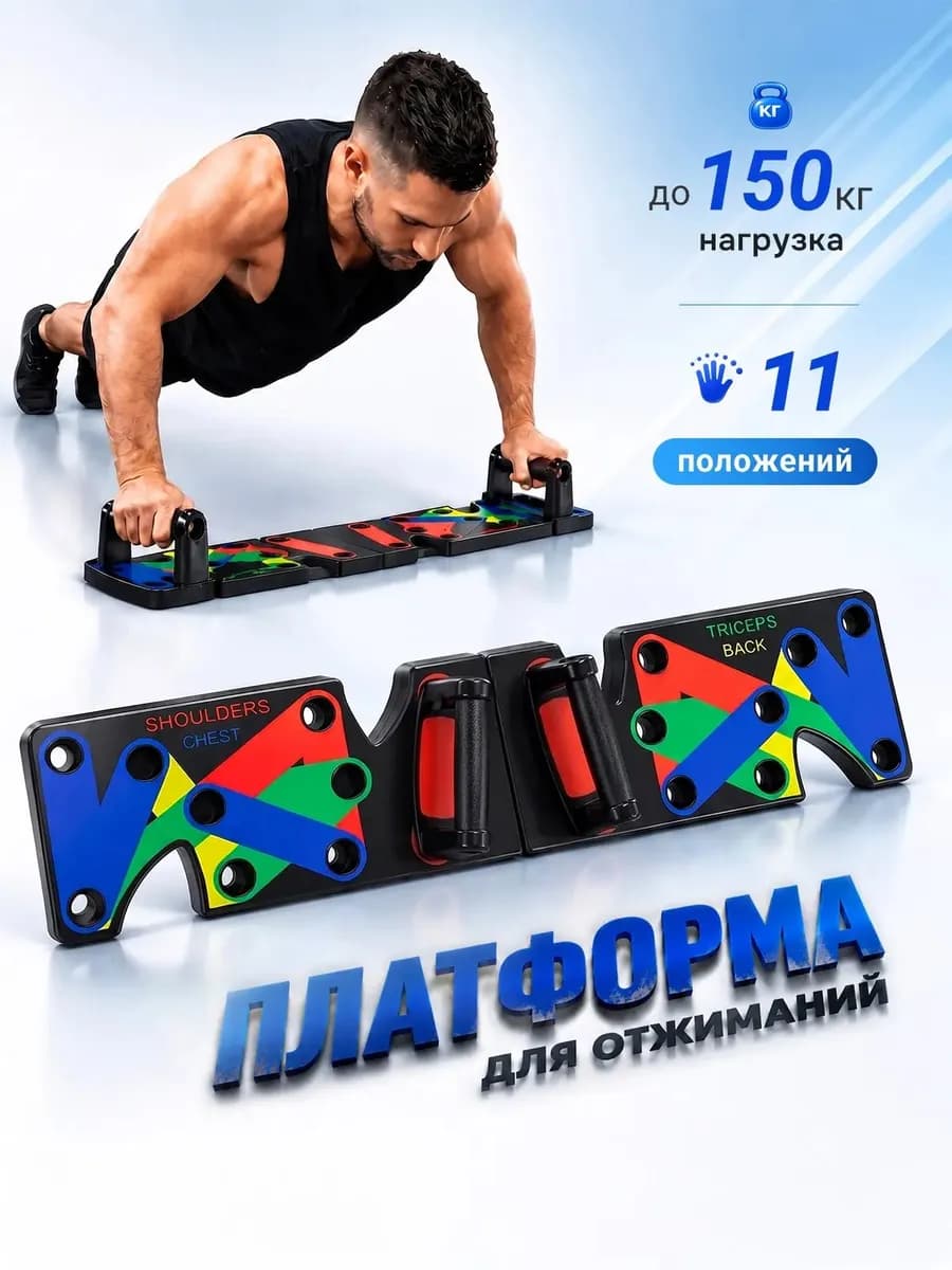 Платформа для отжиманий, доска для отжиманий, упоры