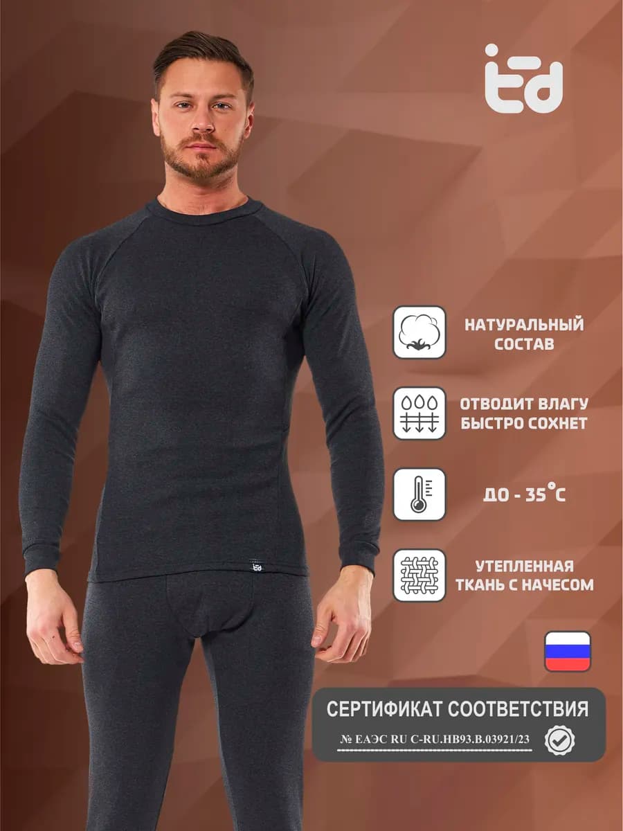 Термобелье мужское