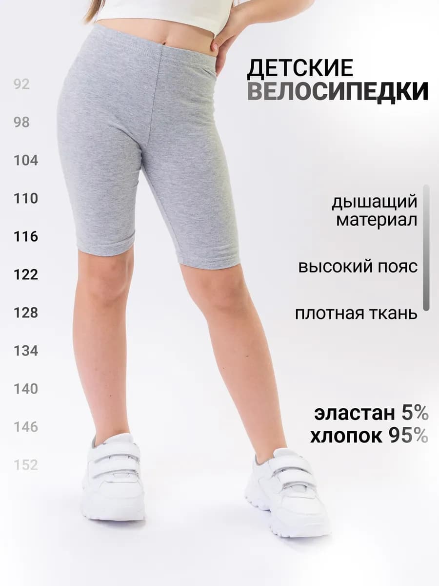 Велосипедки хлопковые универсальные