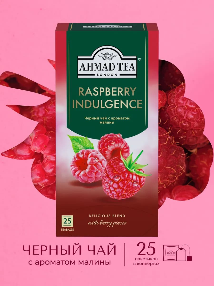 Raspberry Indulgence черный чай в пакетиках, 25 шт по 1,5г