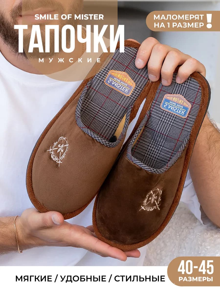 Тапочки домашние