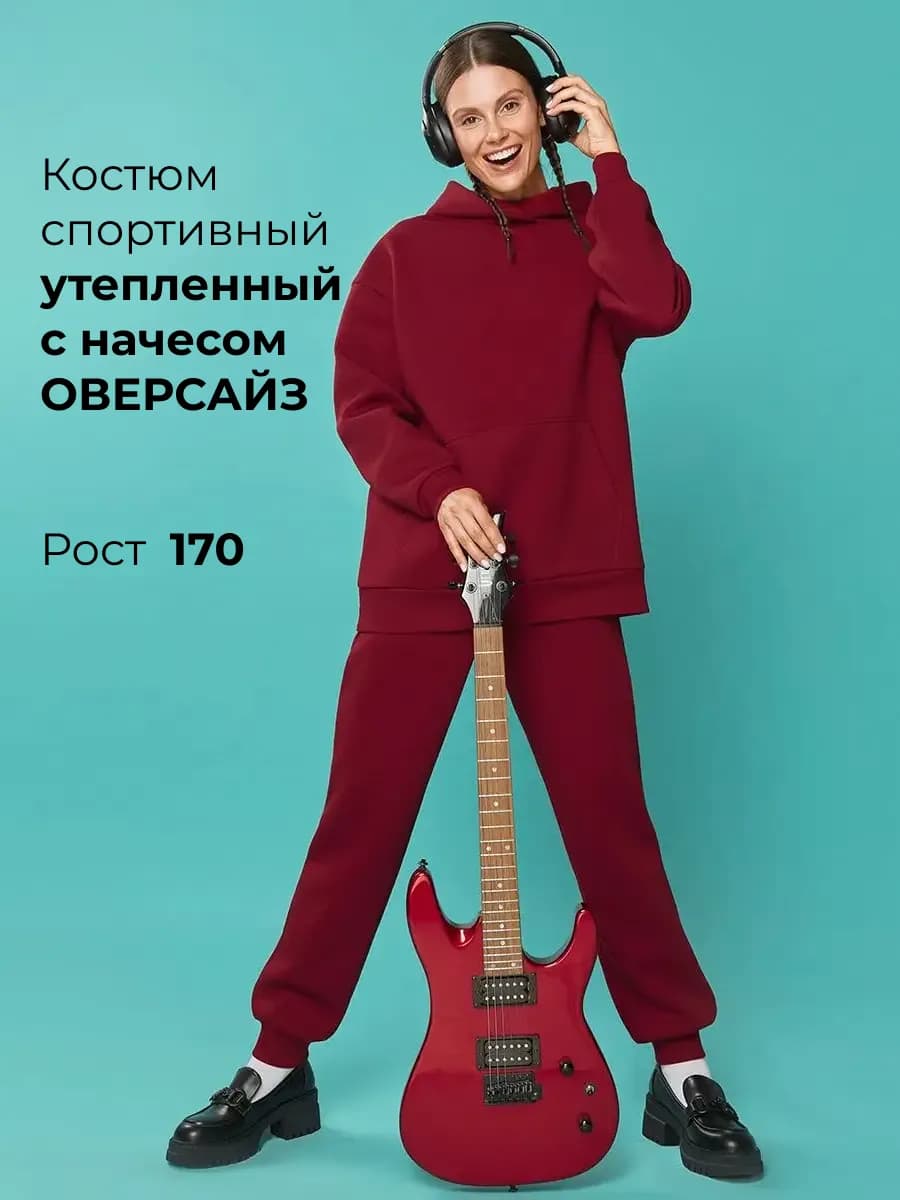 Костюм спортивный теплый оверсайз с начесом