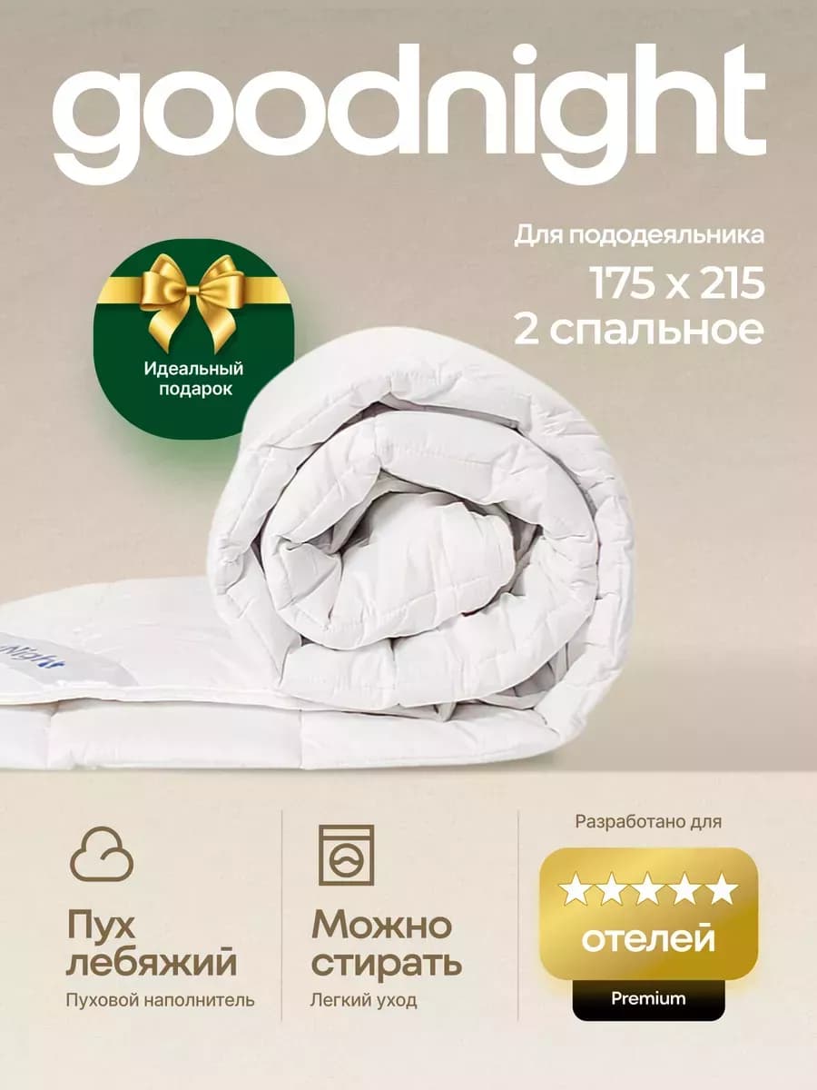 Одеяло двуспальное 175х215 всесезонное