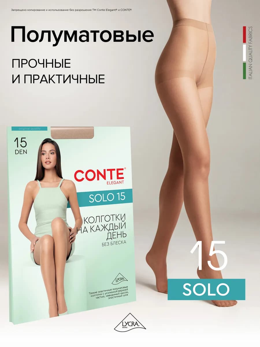 Колготки капроновые SOLO 15