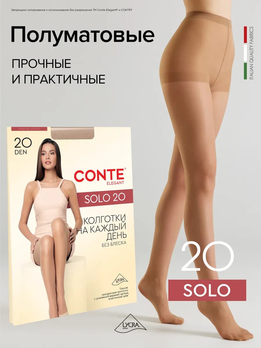 Колготки SOLO 20
