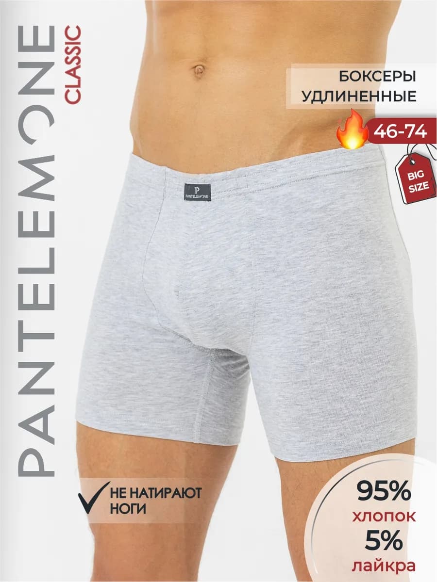 Трусы боксеры удлиненные хлопок