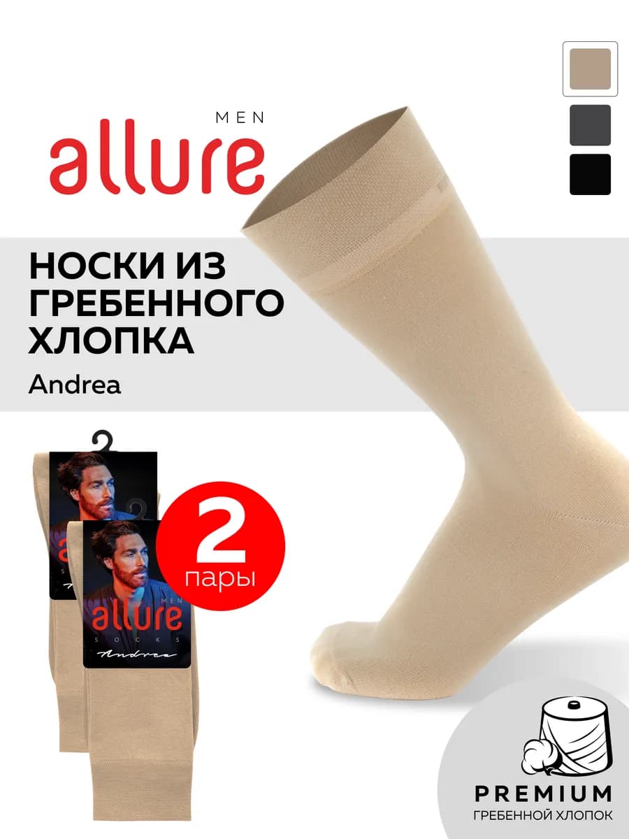 Носки высокие ANDREA набор 2 шт