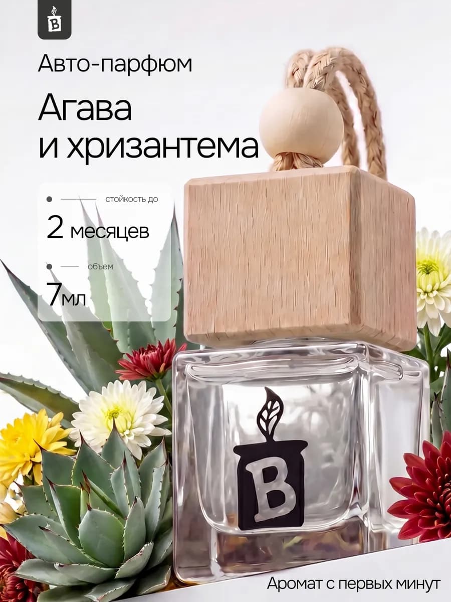 Ароматизатор в машину стойкий авто диффузор