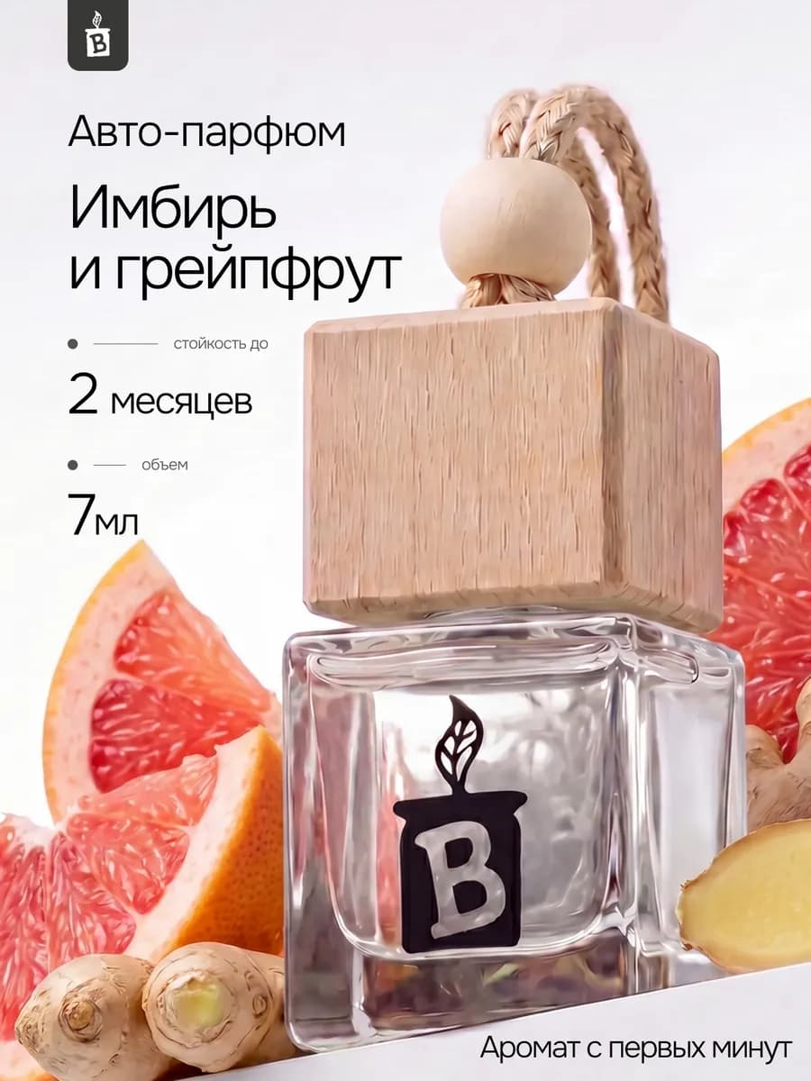 Ароматизатор в машину стойкий авто диффузор