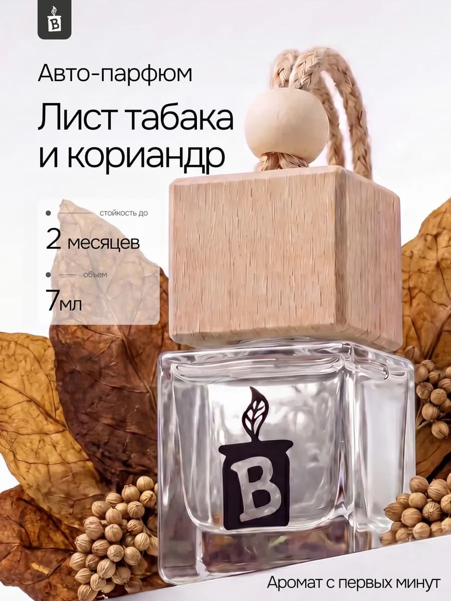 Ароматизатор в машину стойкий авто диффузор