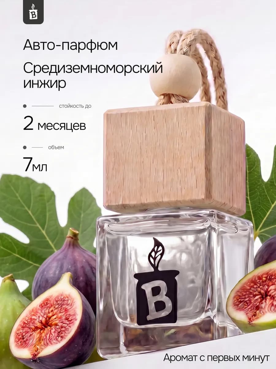 Ароматизатор в машину стойкий авто диффузор
