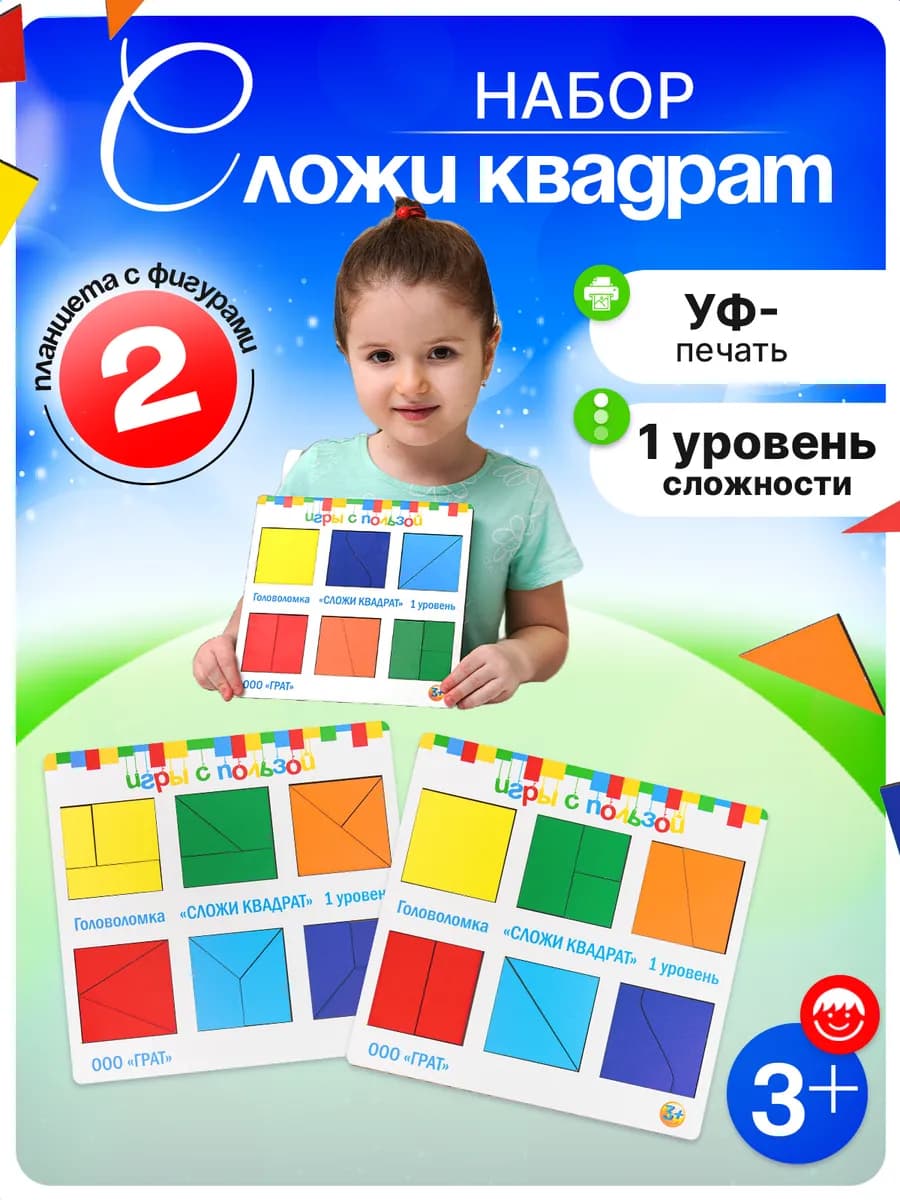 Развивающая головоломка для детей Сложи квадрат 1 уровень