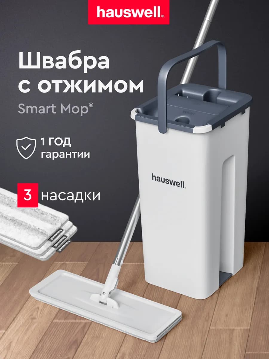 Швабра и ведро с отжимом для мытья пола Smart Mop