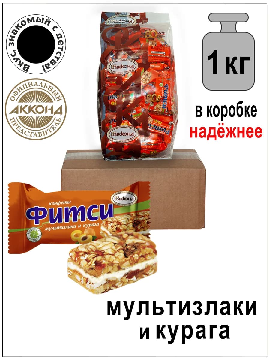 Мультизлаковые конфеты Фитси с курагой 1кг
