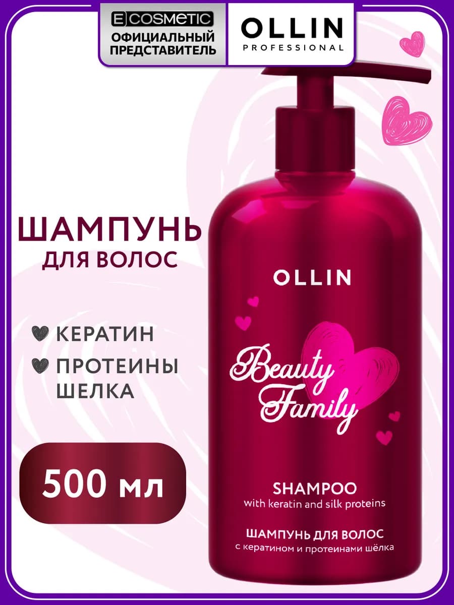 Шампунь для волос с кератином BEAUTY FAMILY питательный