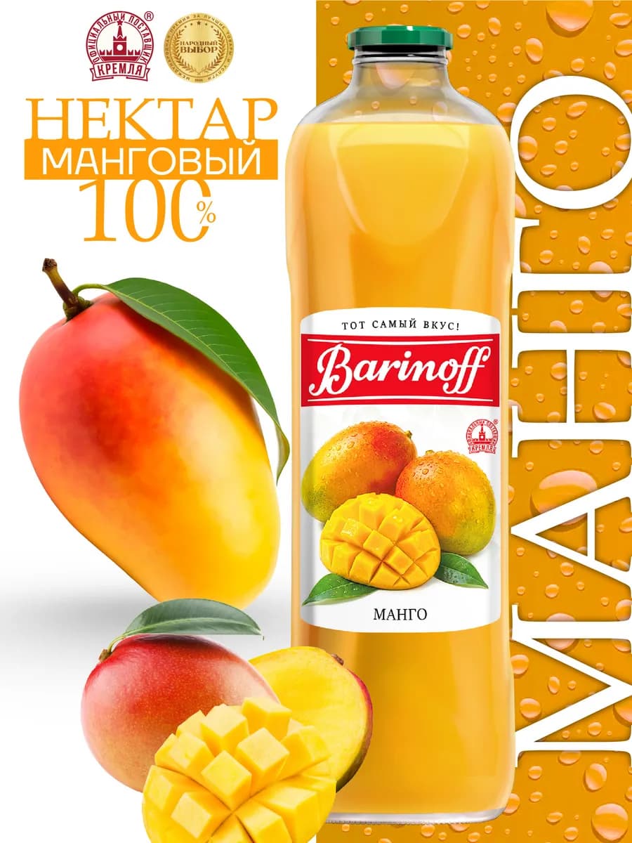 Нектар Манго с мякотью 1л