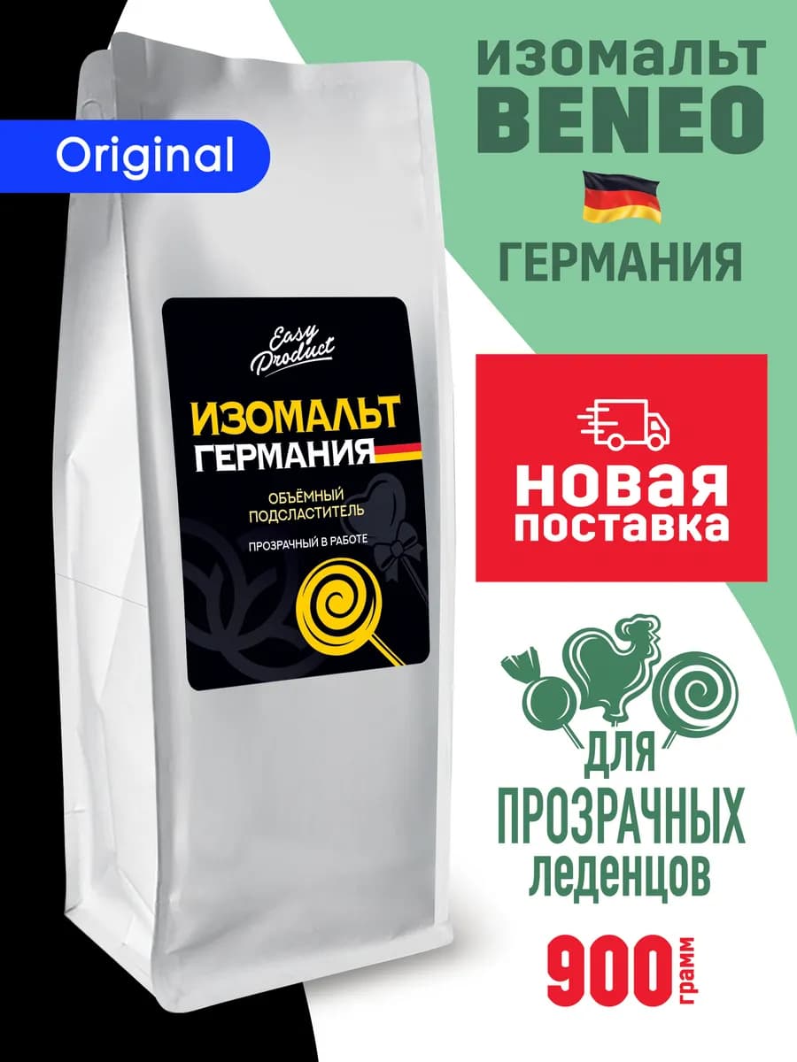 Изомальт для леденцов кондитерский Beneo 900 грамм