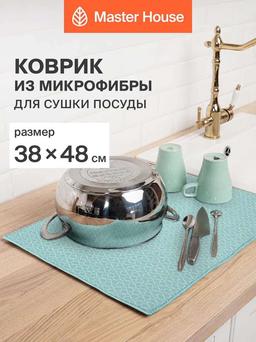 Коврик для сушки посуды кухонный микрофибра 38х48