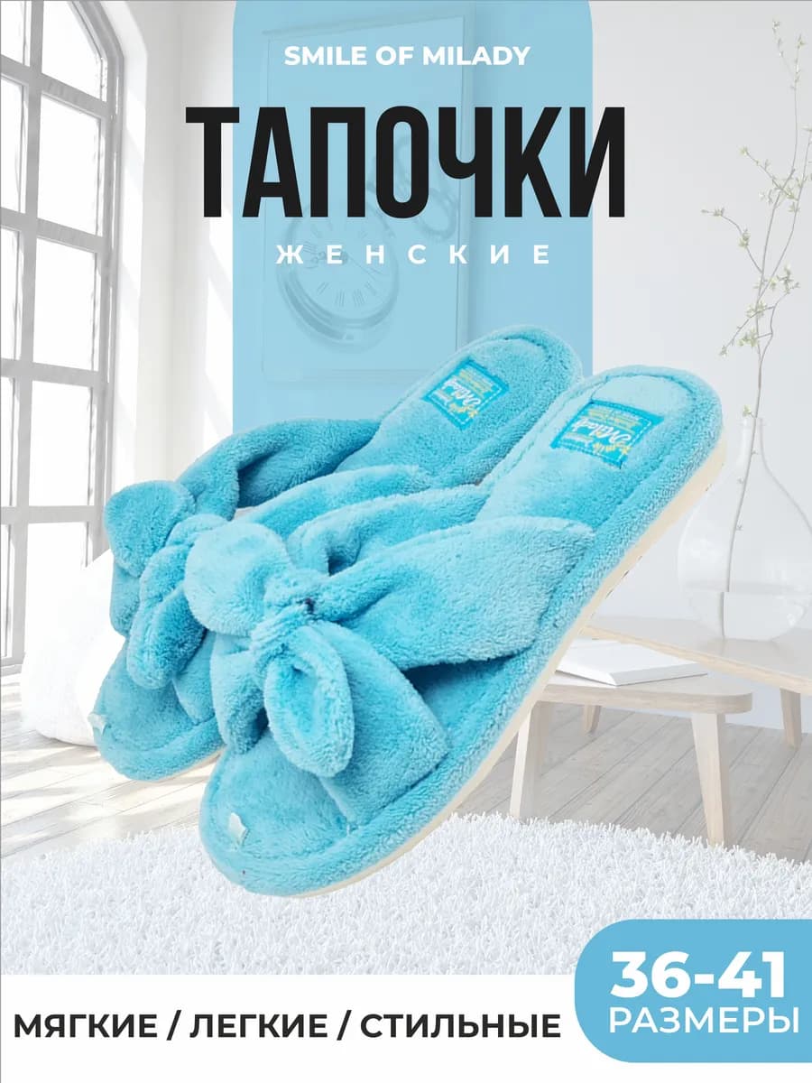 Тапочки домашние